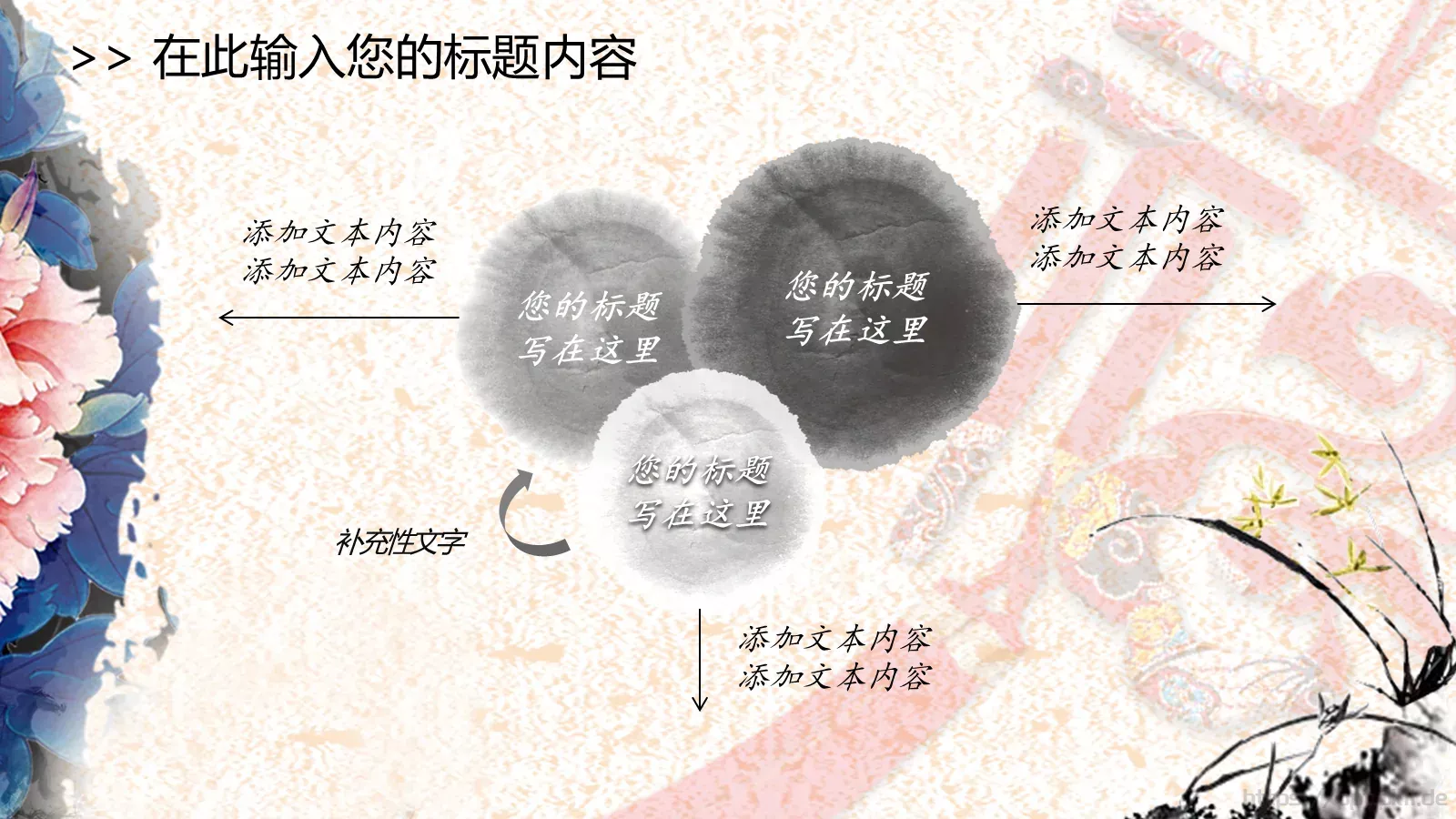 中国风古典汇报PPT模板 第 22 页预览图