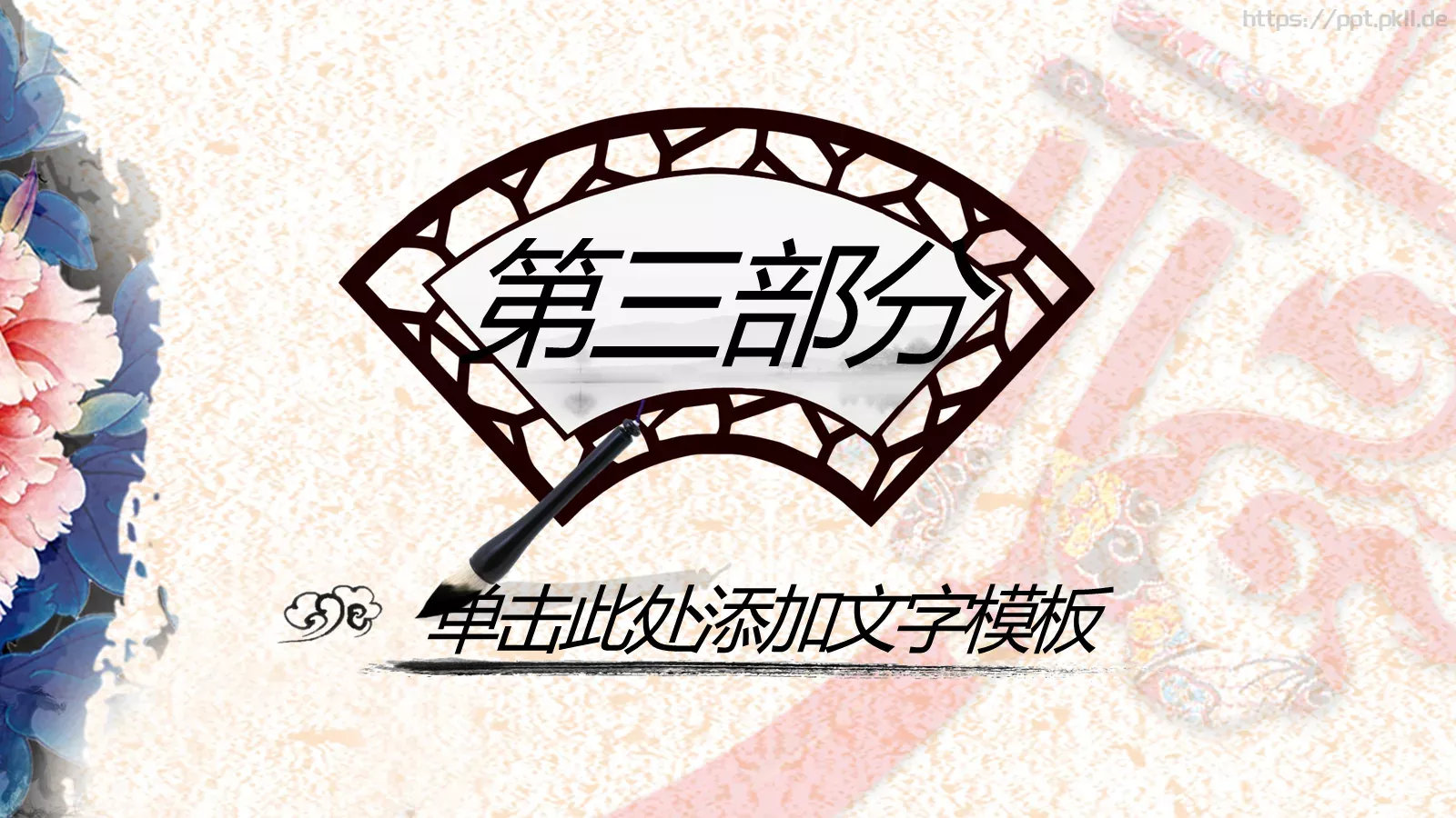 中国风古典汇报PPT模板 第 23 页预览图