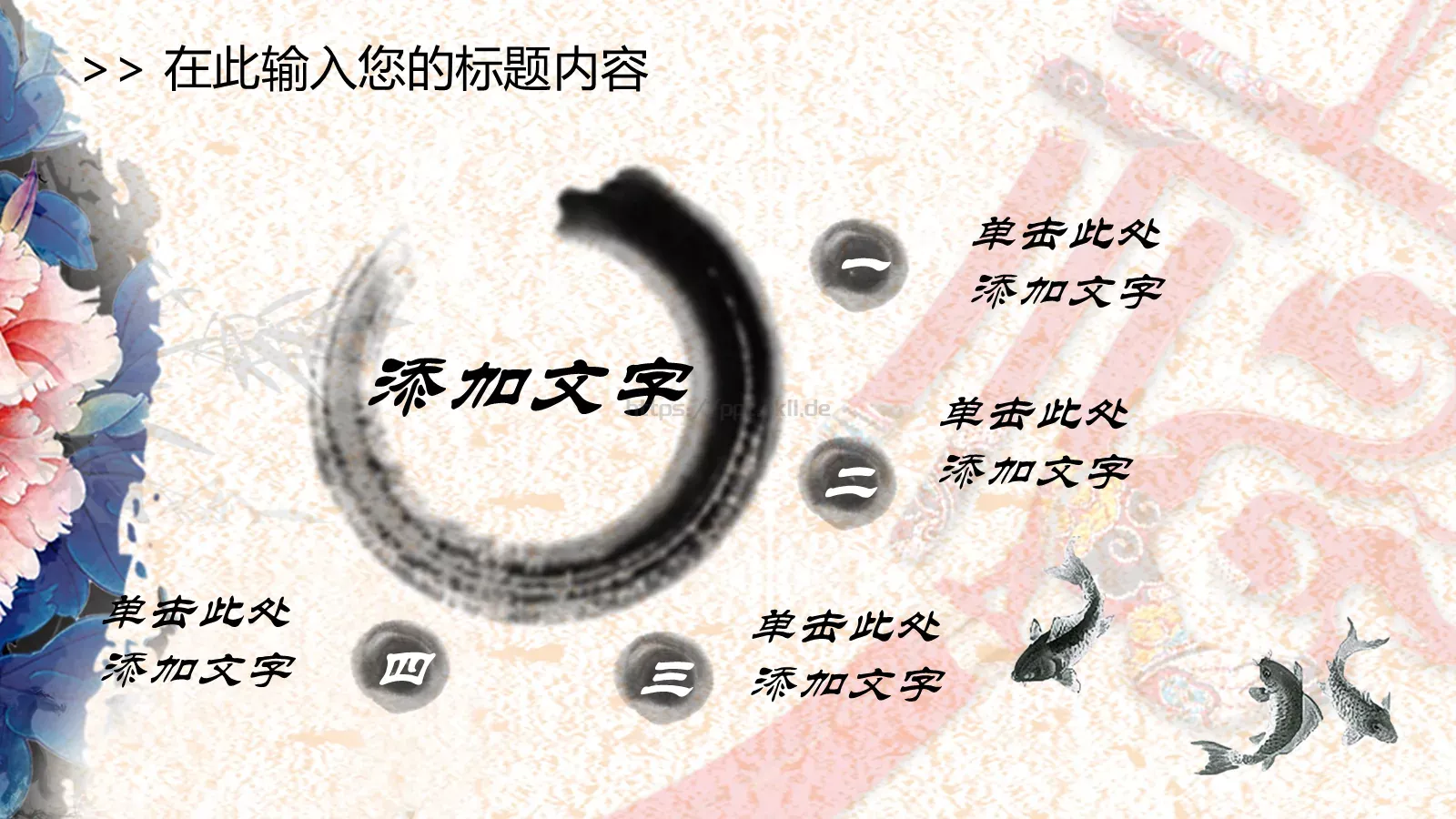 中国风古典汇报PPT模板 第 24 页预览图