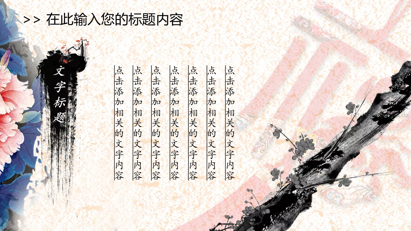 中国风古典汇报PPT模板 第 25 页预览图