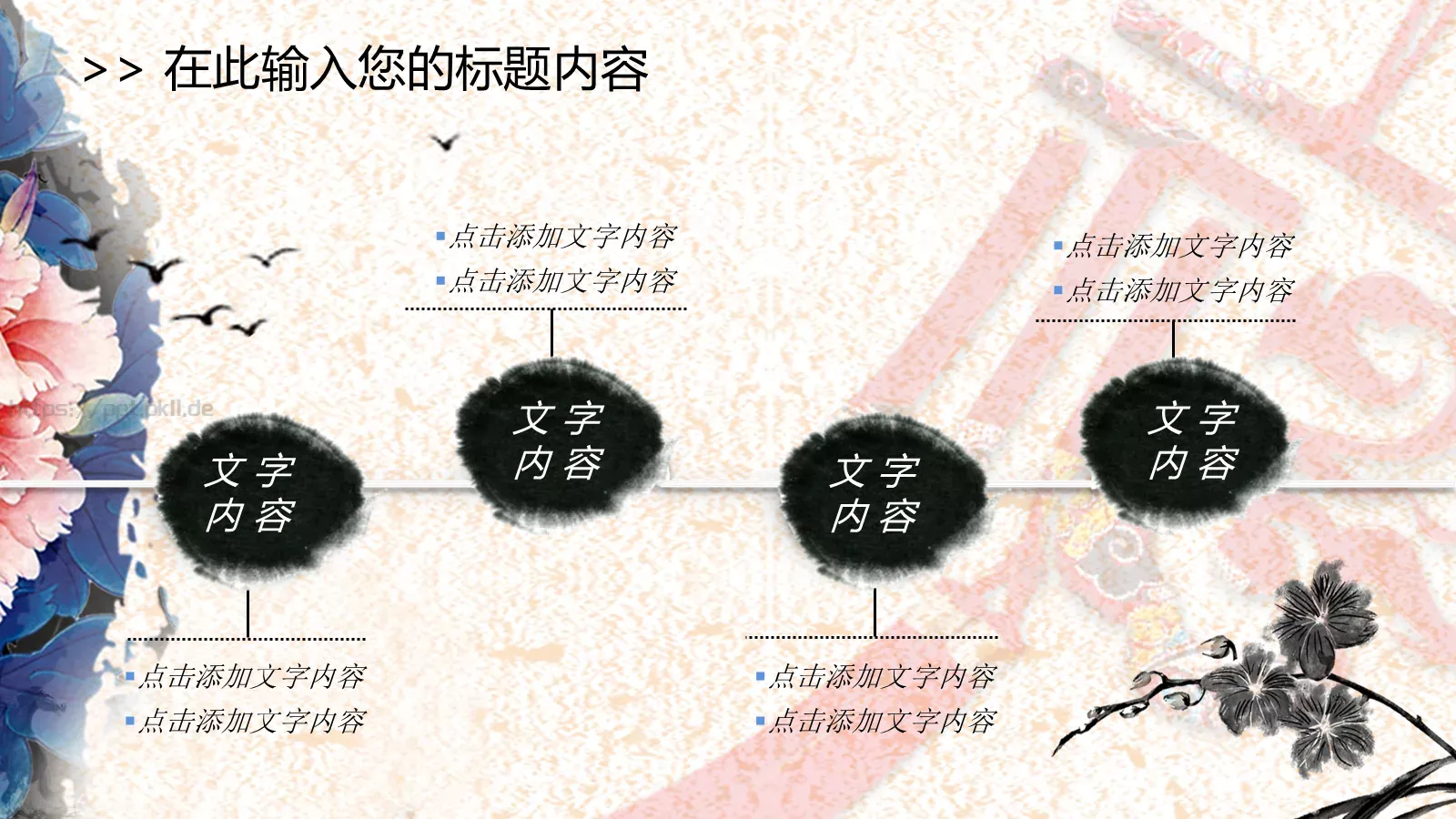 中国风古典汇报PPT模板 第 27 页预览图