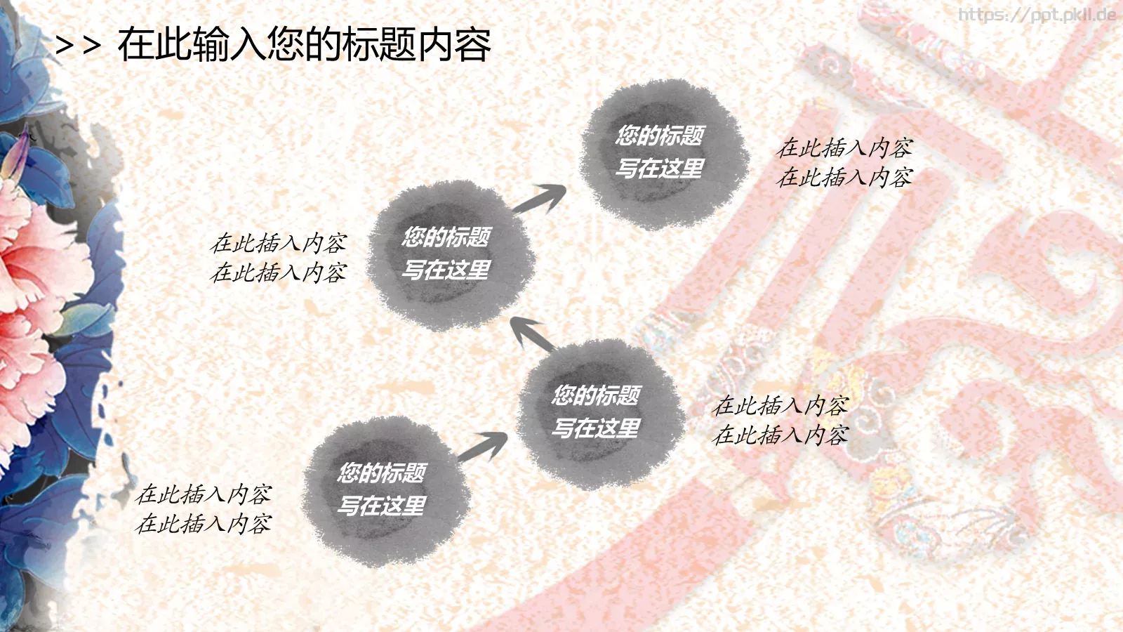 中国风古典汇报PPT模板 第 28 页预览图