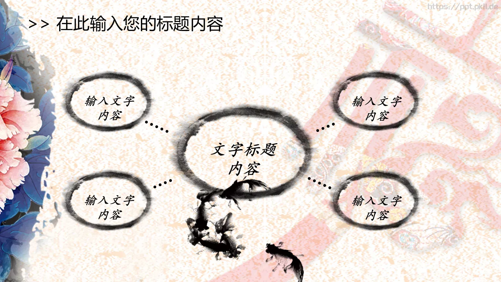 中国风古典汇报PPT模板 第 29 页预览图