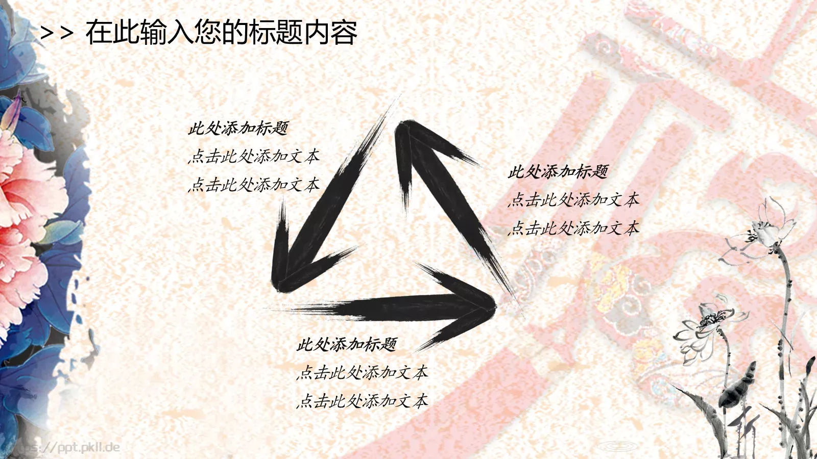 中国风古典汇报PPT模板 第 30 页预览图
