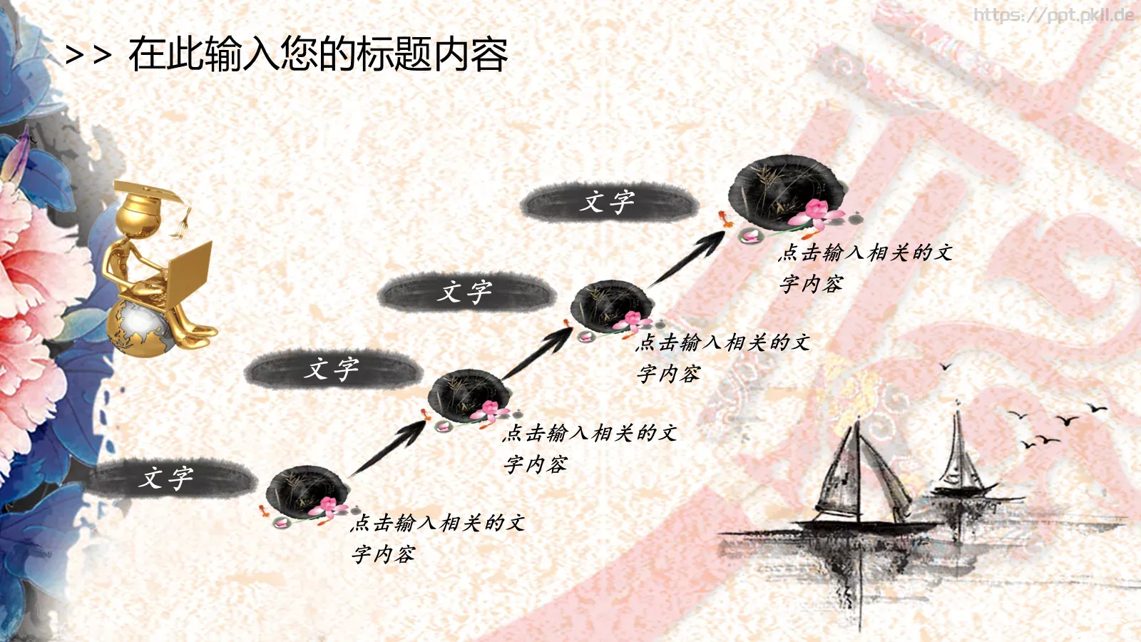 中国风古典汇报PPT模板 第 31 页预览图