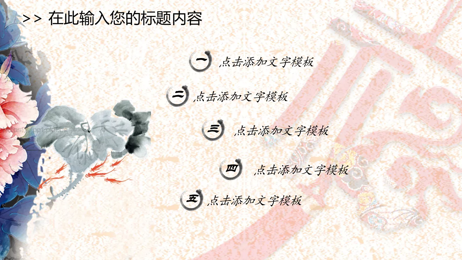 中国风古典汇报PPT模板 第 33 页预览图