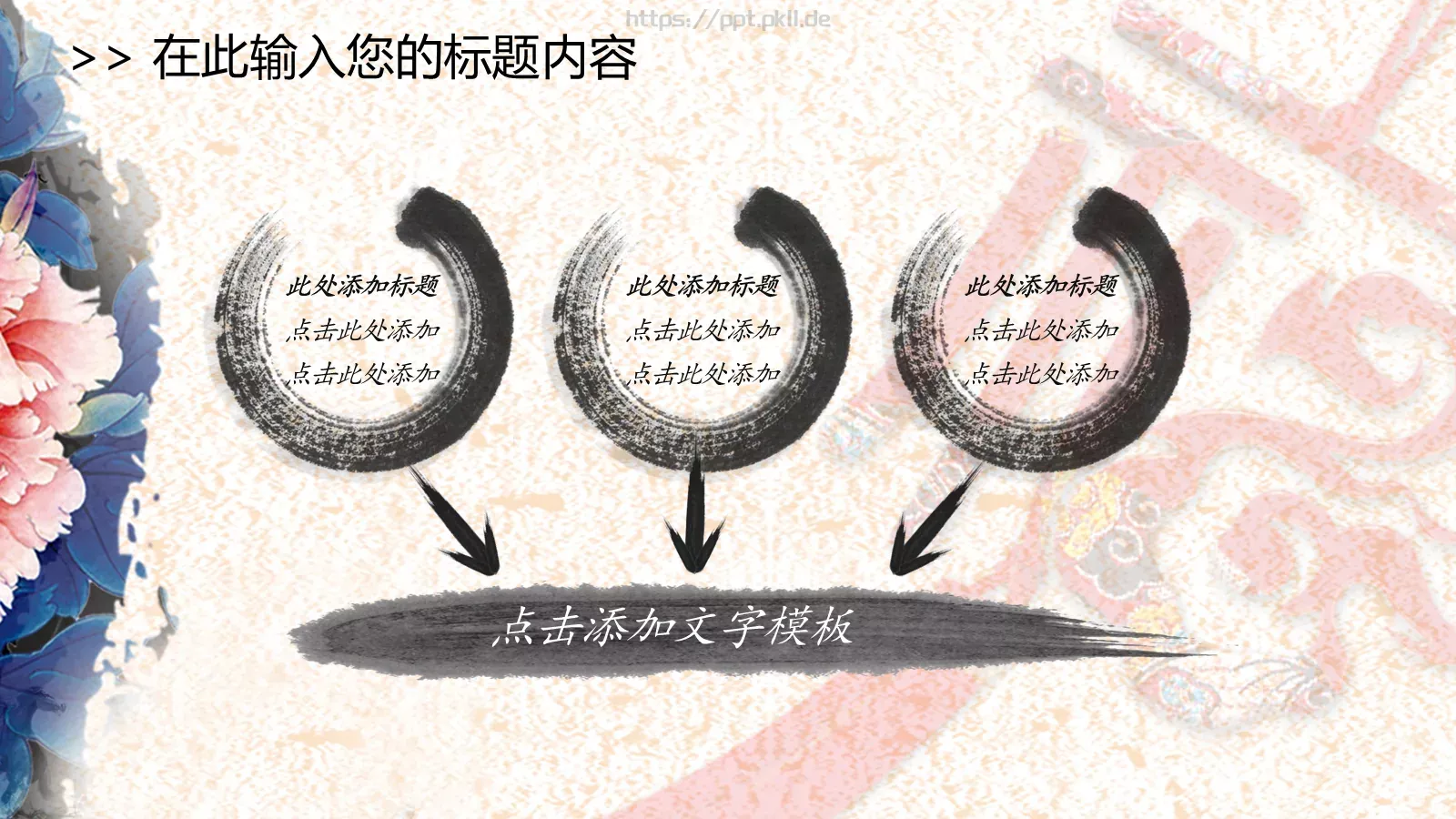 中国风古典汇报PPT模板 第 34 页预览图