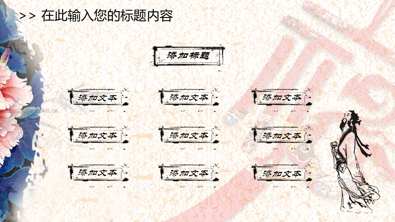 中国风古典汇报PPT模板 第 37 页预览图