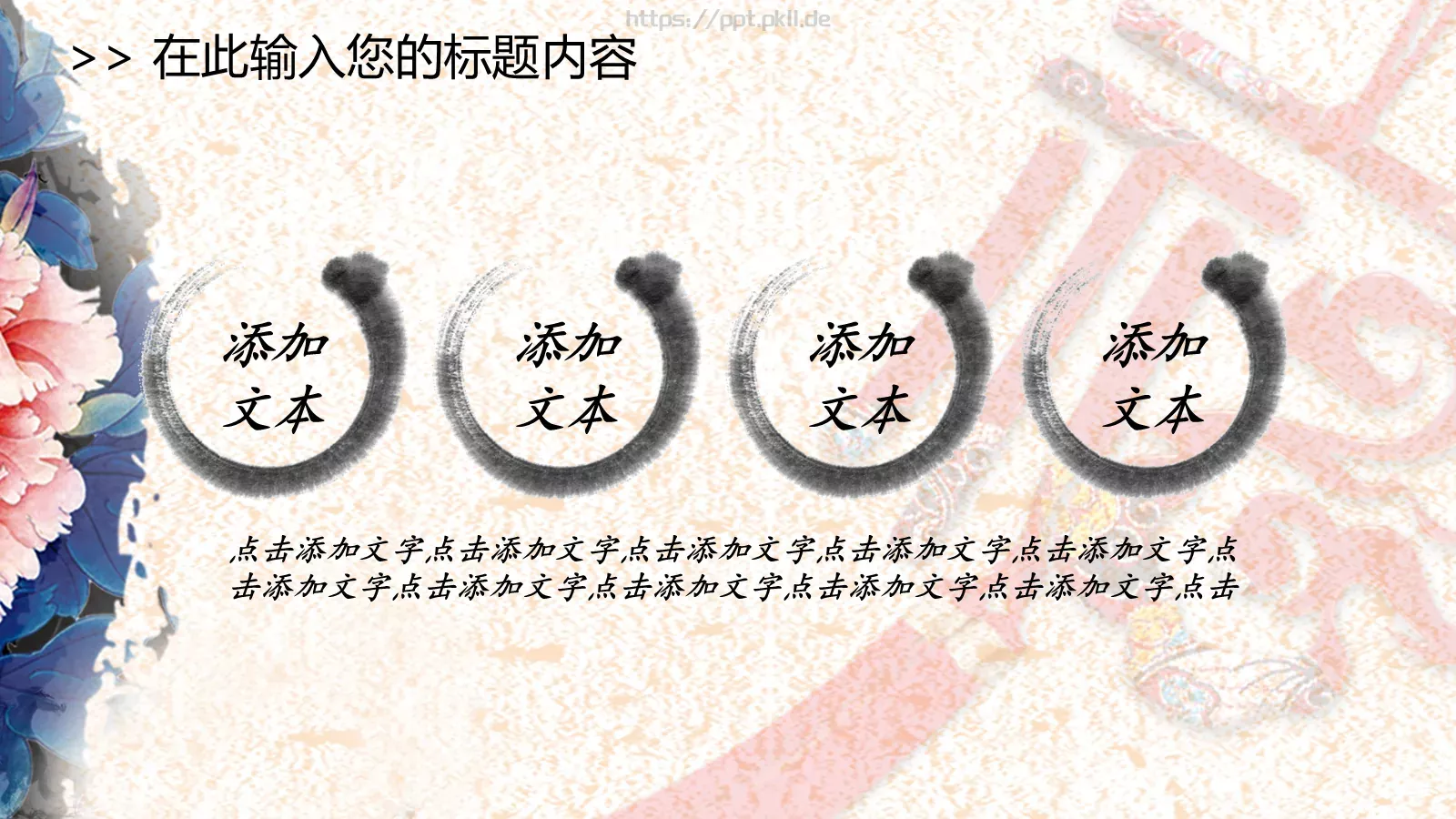 中国风古典汇报PPT模板 第 35 页预览图