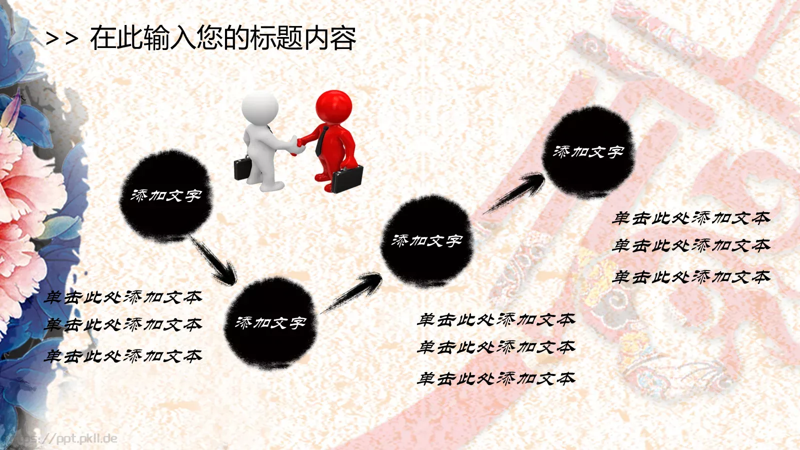 中国风古典汇报PPT模板 第 38 页预览图