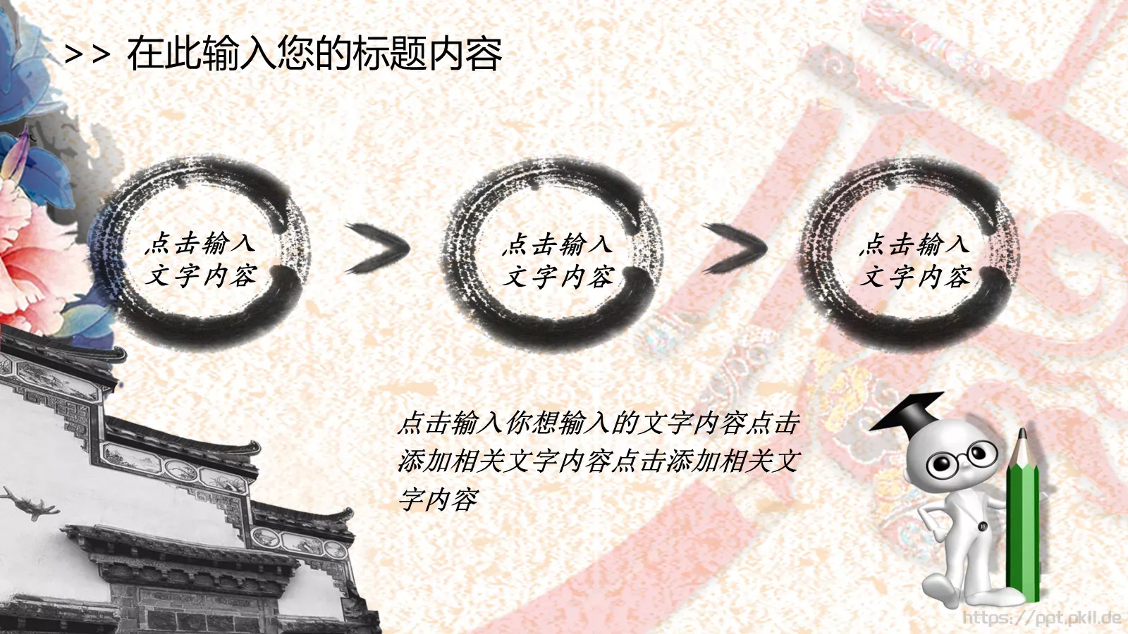 中国风古典汇报PPT模板 第 40 页预览图
