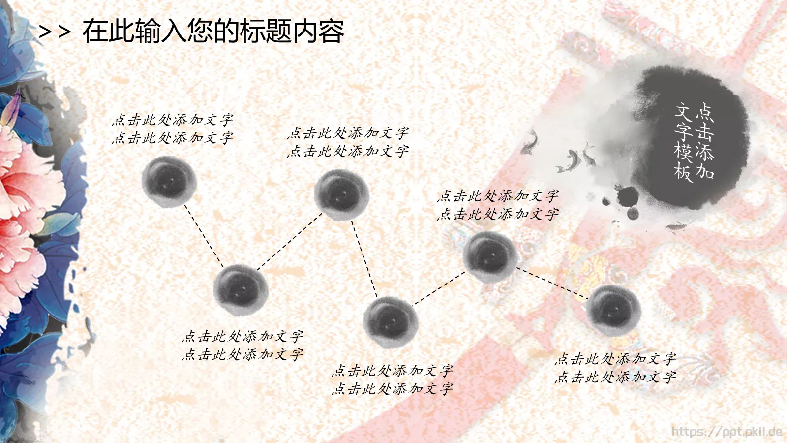 中国风古典汇报PPT模板 第 39 页预览图