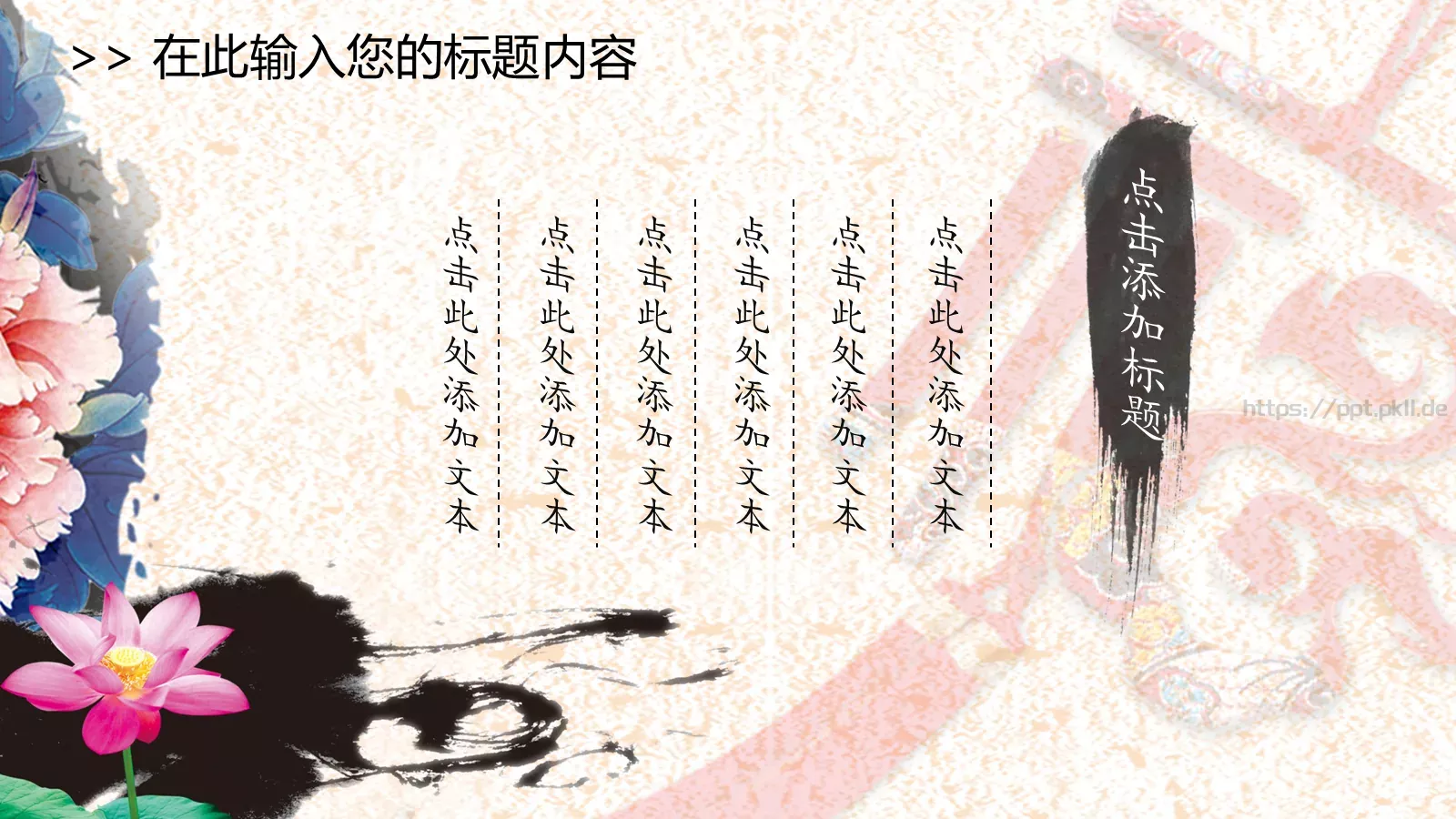 中国风古典汇报PPT模板 第 41 页预览图