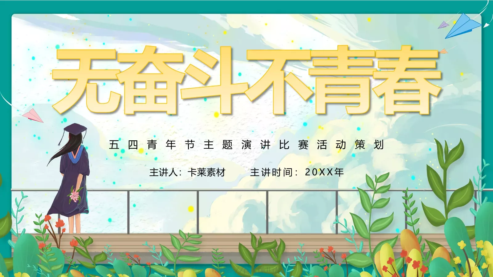 节日庆典素材PPT模板 封面图