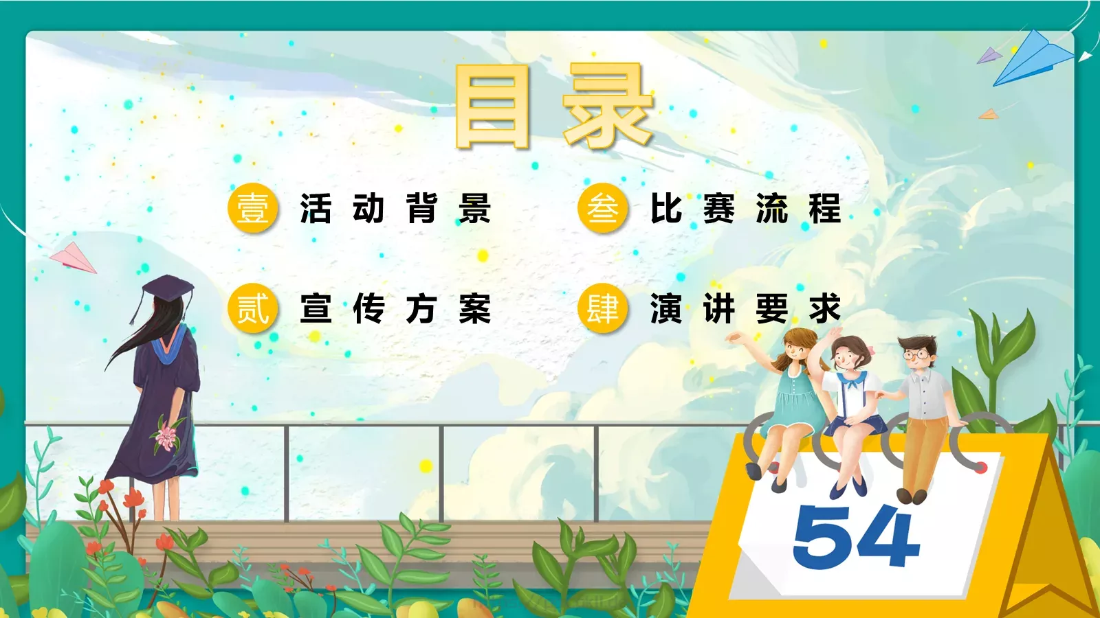 节日庆典素材PPT模板 第 3 页缩略图