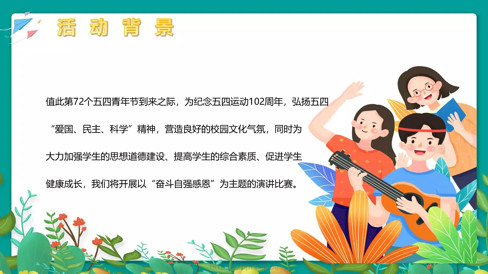 节日庆典素材PPT模板 第 7 页预览图