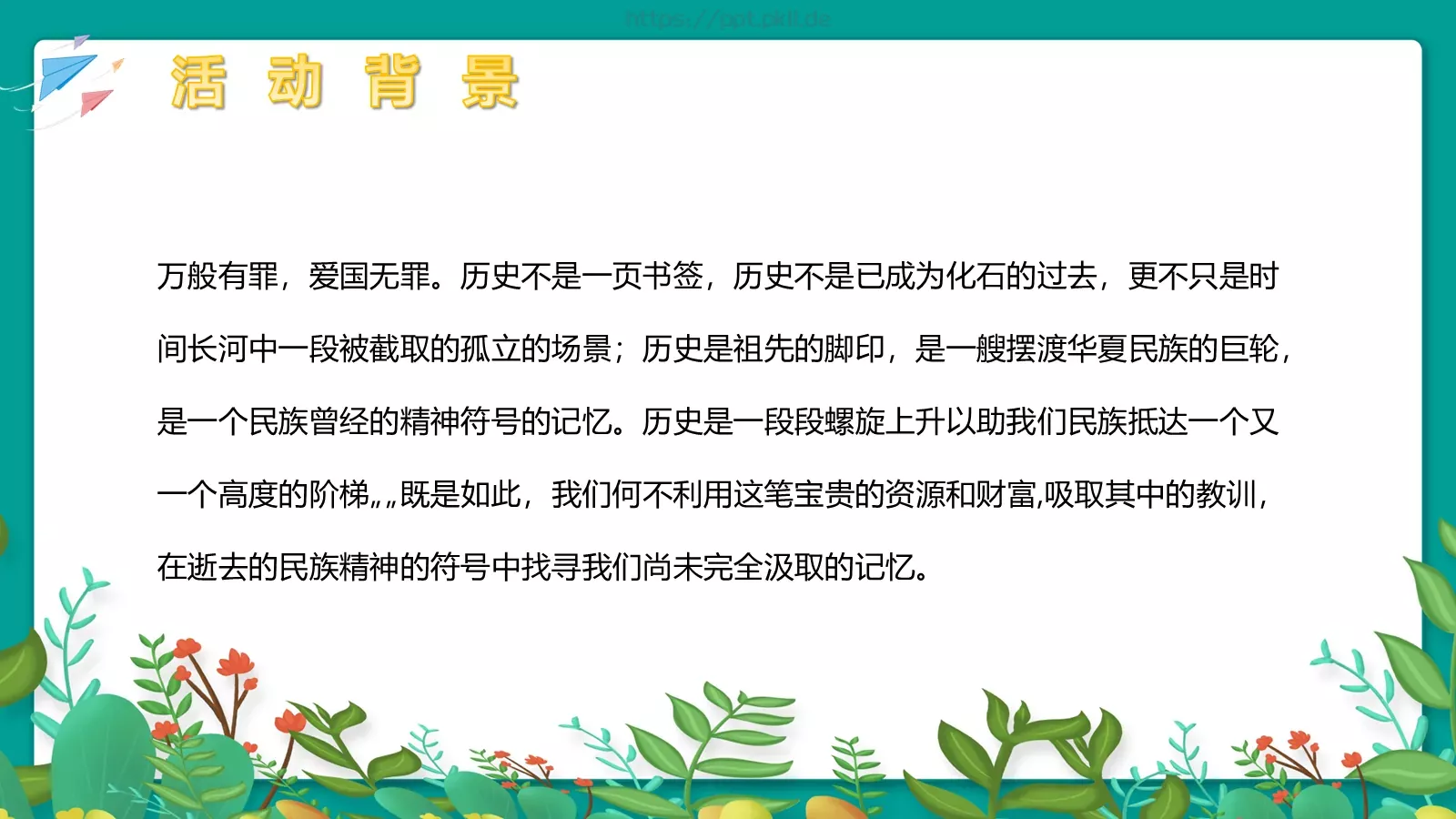 节日庆典素材PPT模板 第 6 页预览图