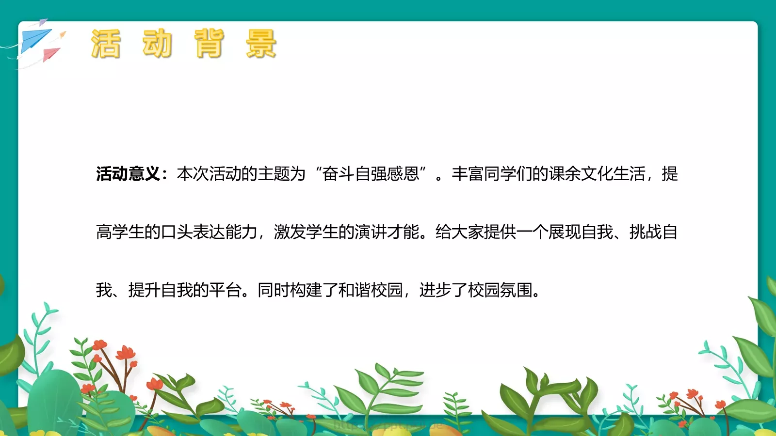 节日庆典素材PPT模板 第 10 页预览图