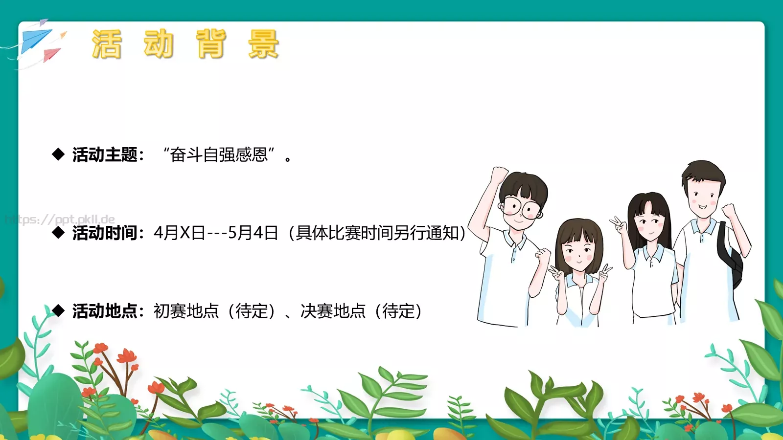 节日庆典素材PPT模板 第 9 页预览图