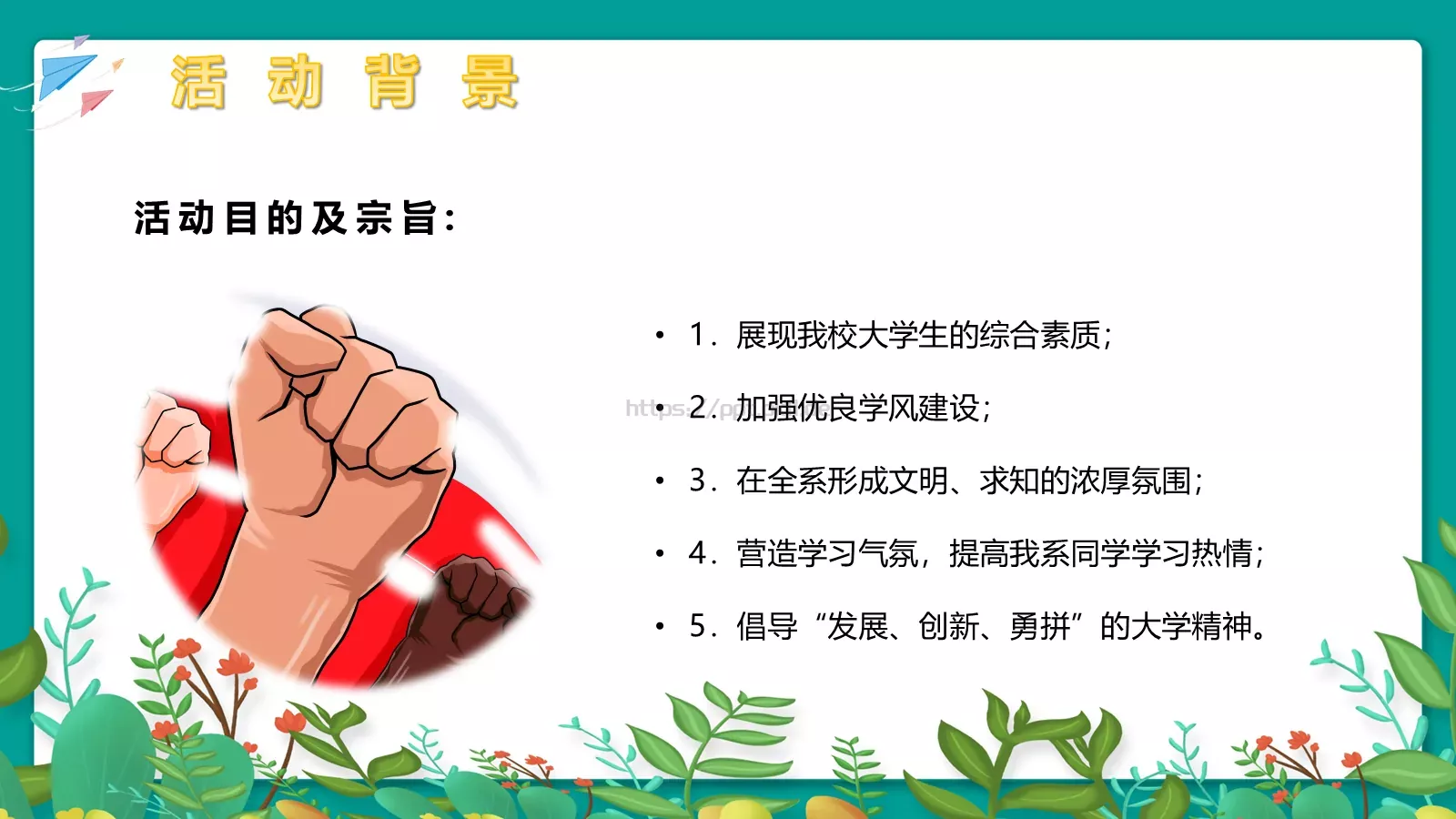 节日庆典素材PPT模板 第 8 页预览图
