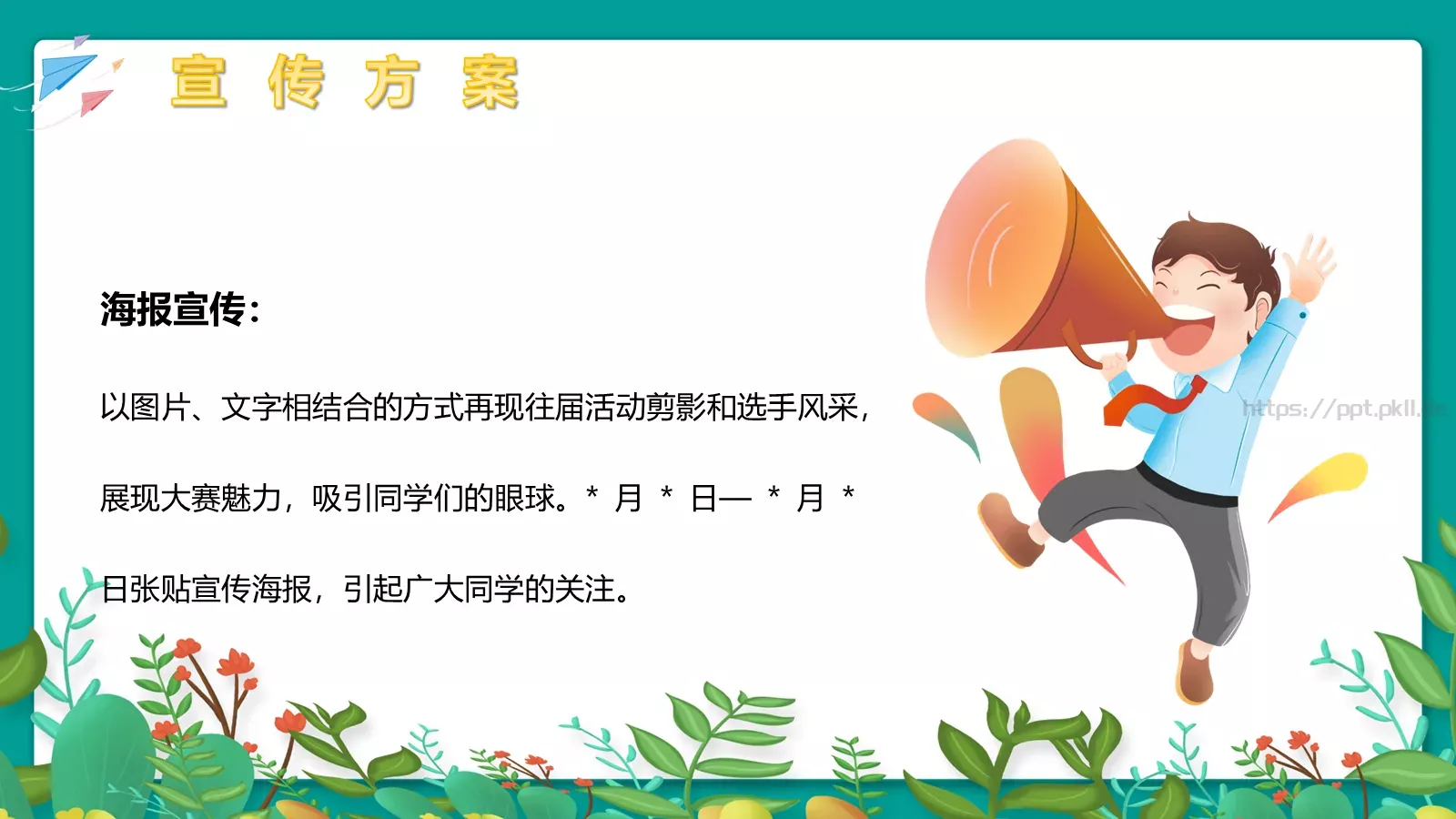 节日庆典素材PPT模板 第 13 页预览图