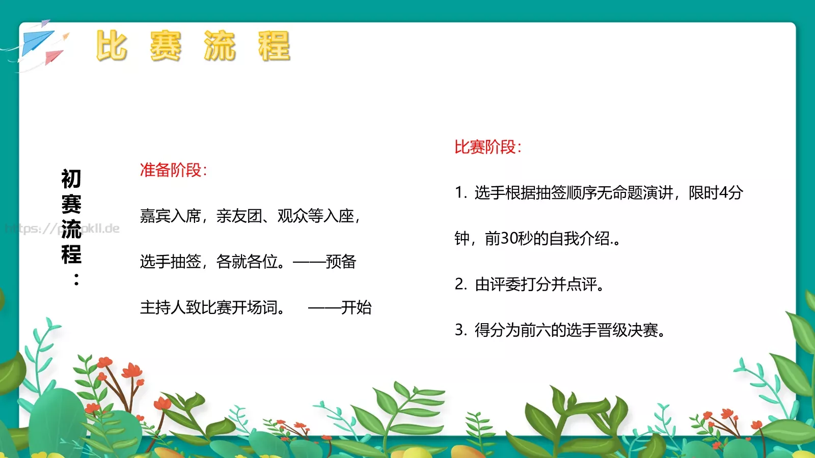 节日庆典素材PPT模板 第 16 页预览图