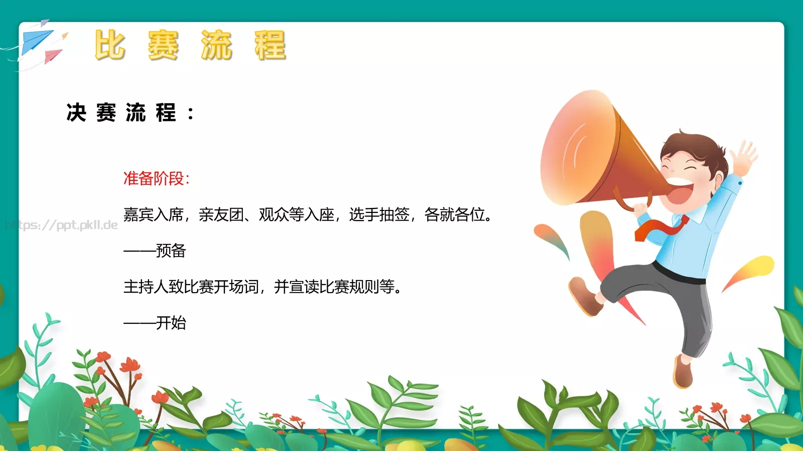 节日庆典素材PPT模板 第 17 页预览图