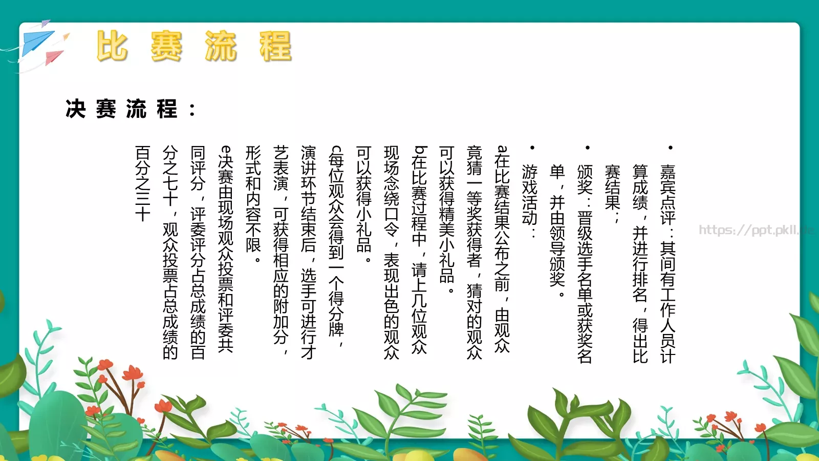 节日庆典素材PPT模板 第 19 页预览图