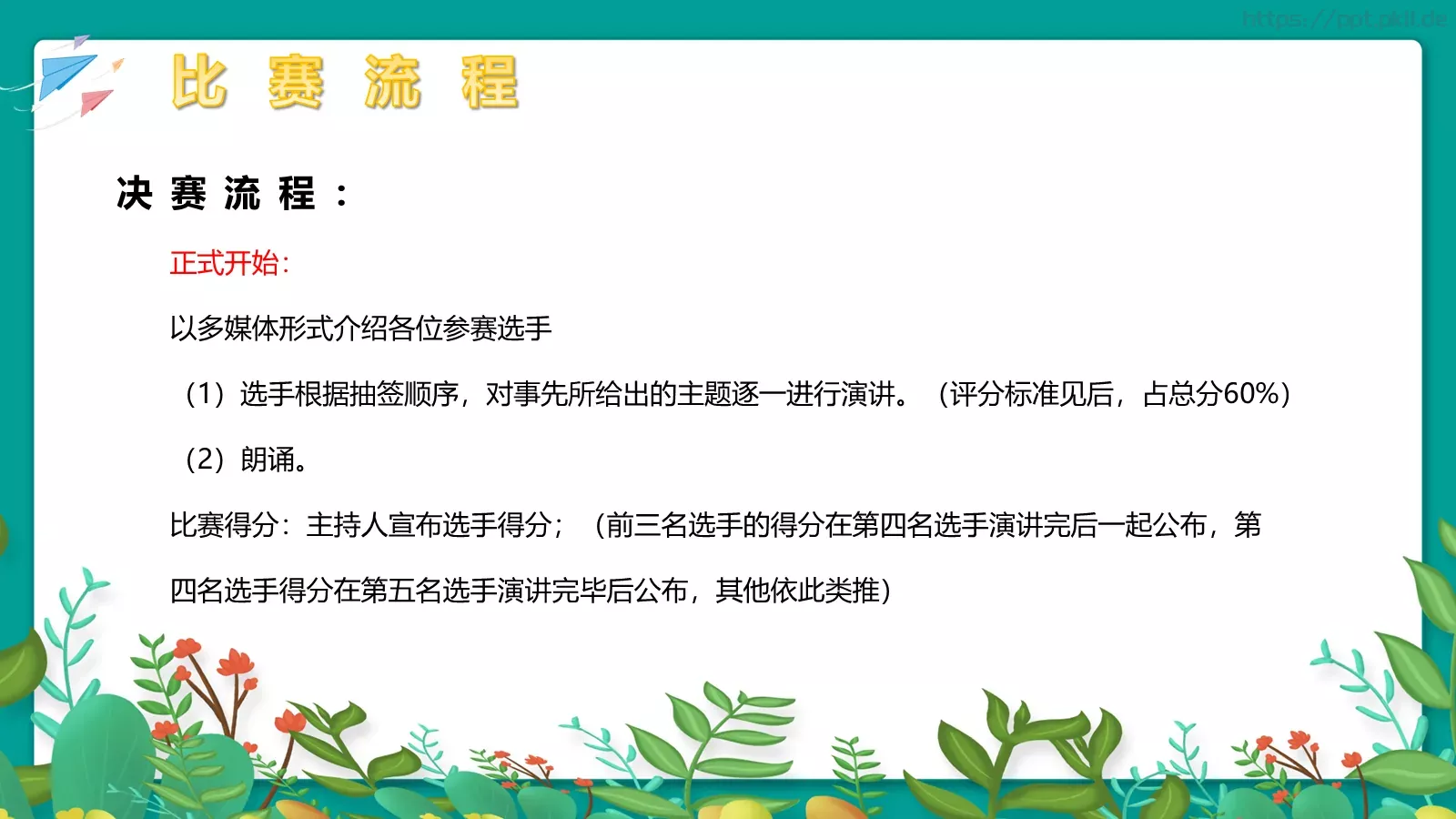 节日庆典素材PPT模板 第 18 页预览图