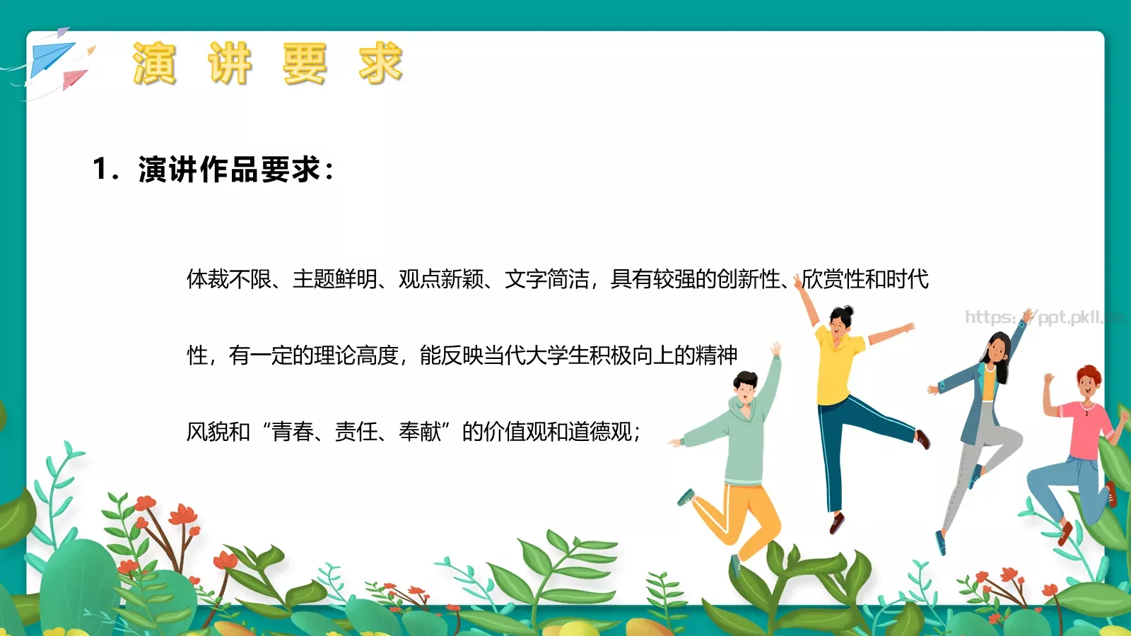 节日庆典素材PPT模板 第 21 页预览图