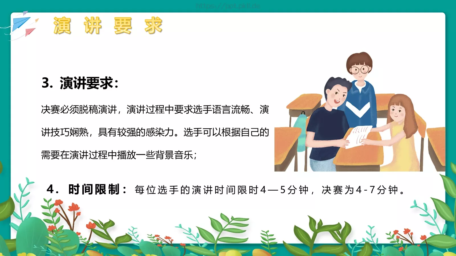 节日庆典素材PPT模板 第 23 页预览图