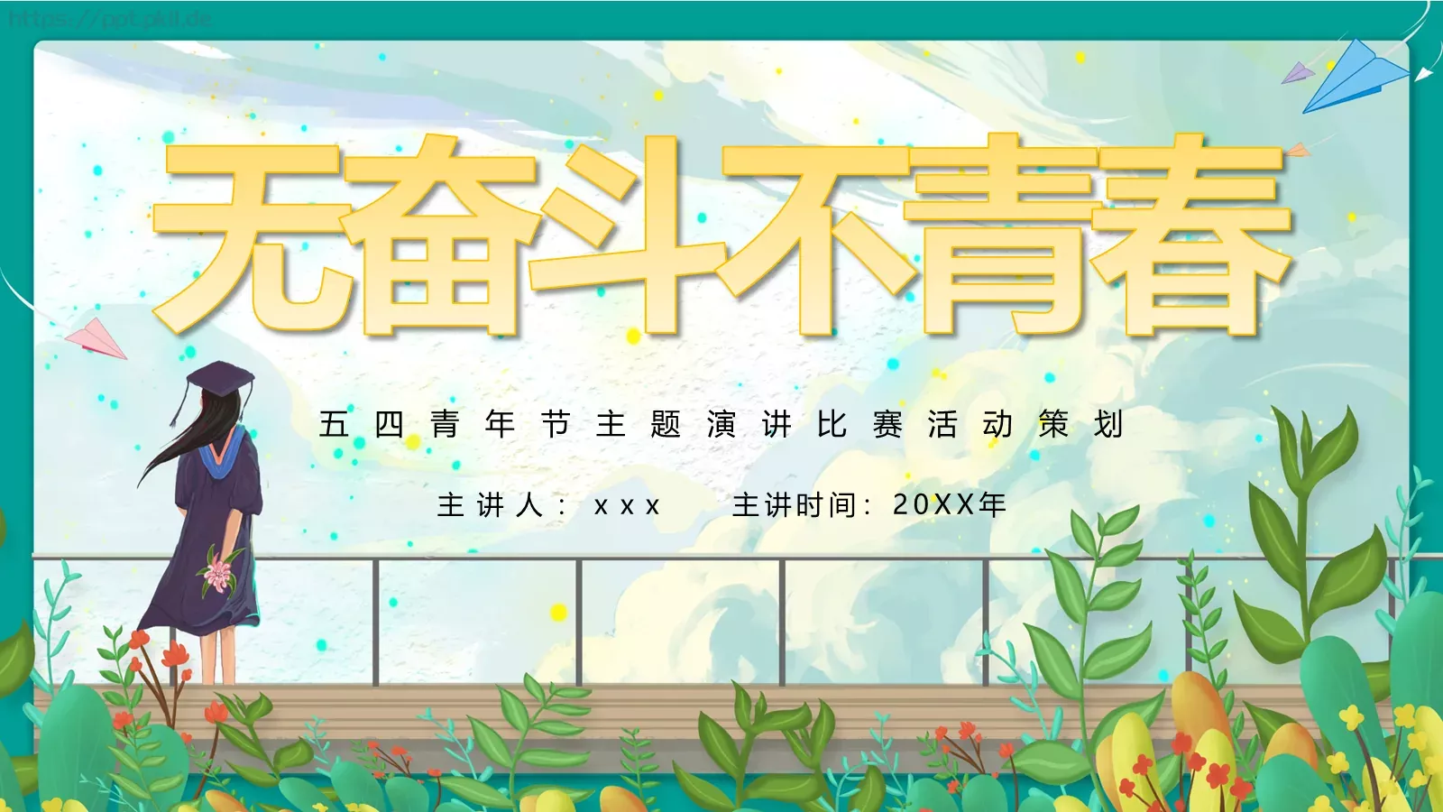 节日庆典素材PPT模板 第 25 页预览图