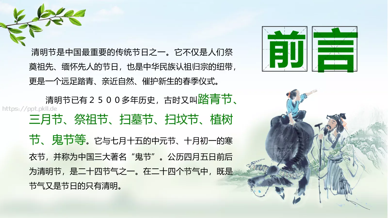 清明节50成品PPT模板 第 2 页缩略图