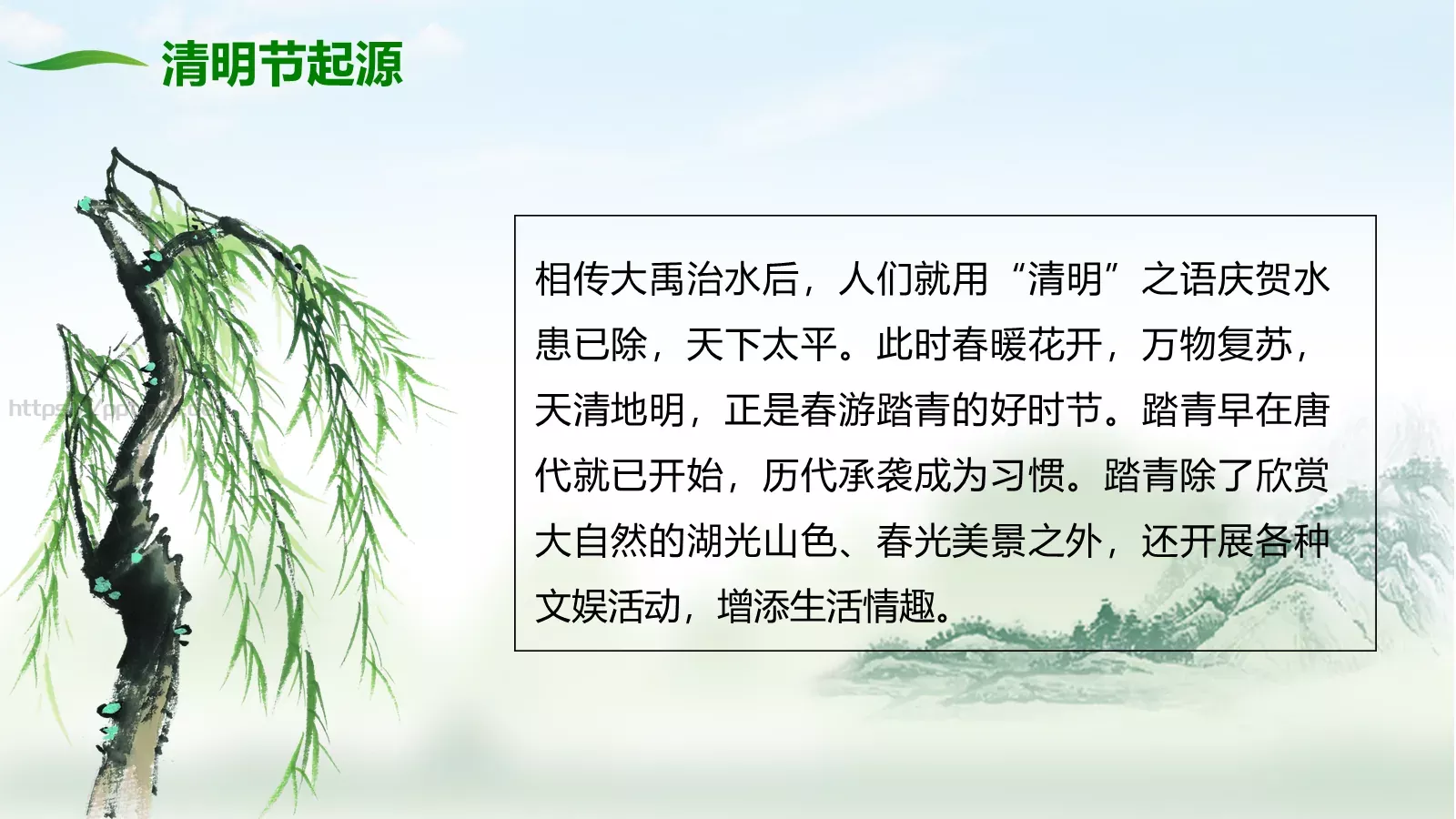 清明节50成品PPT模板 第 6 页预览图