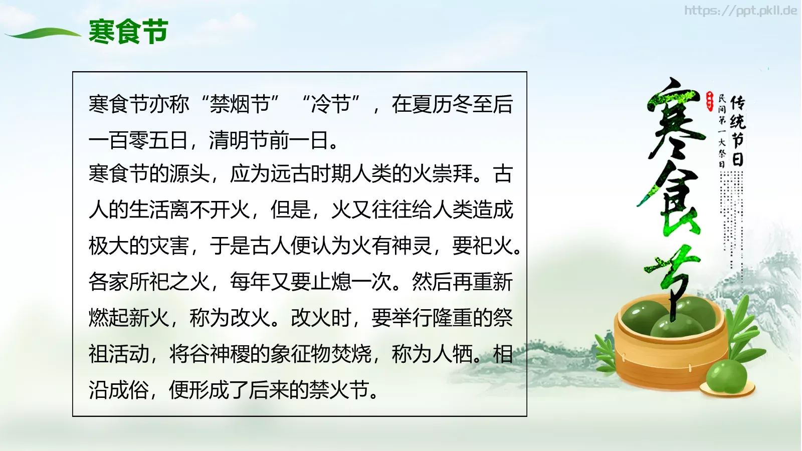 清明节50成品PPT模板 第 7 页预览图