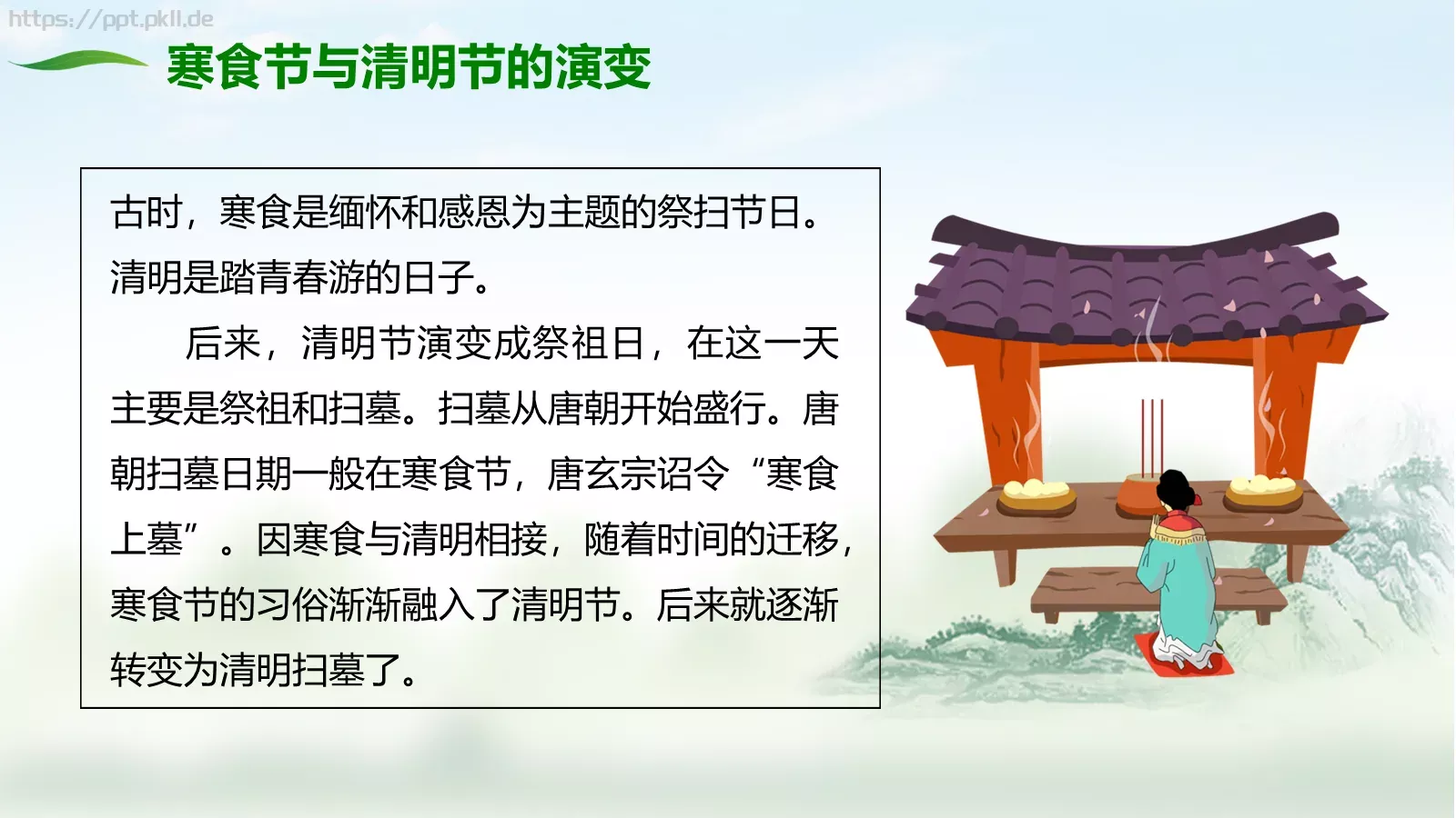 清明节50成品PPT模板 第 9 页预览图