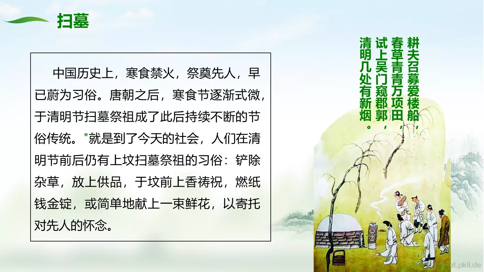 清明节50成品PPT模板 第 11 页预览图