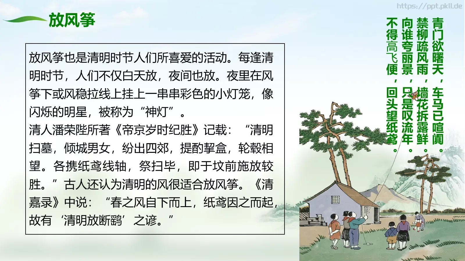 清明节50成品PPT模板 第 13 页预览图