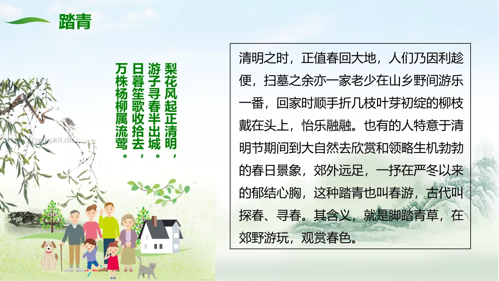 清明节50成品PPT模板 第 12 页预览图