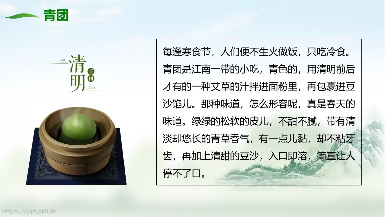 清明节50成品PPT模板 第 18 页预览图