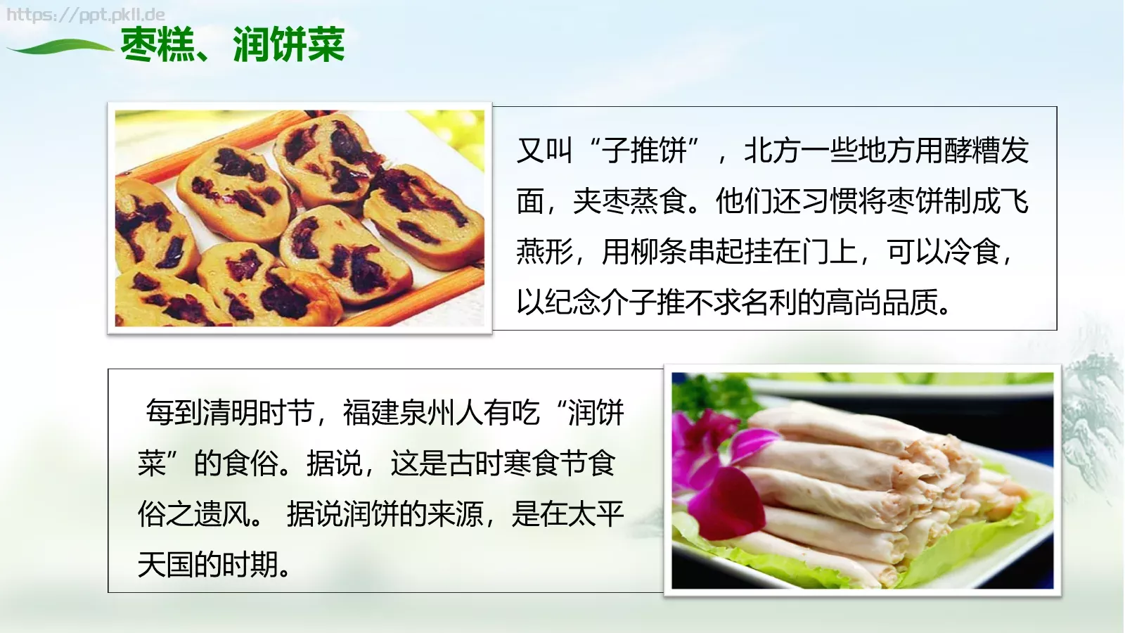 清明节50成品PPT模板 第 17 页预览图