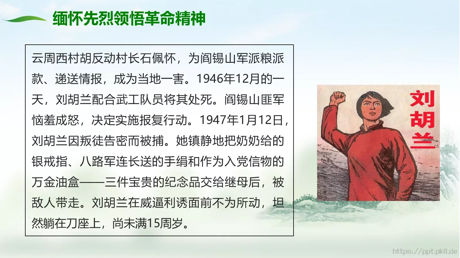 清明节50成品PPT模板 第 22 页预览图