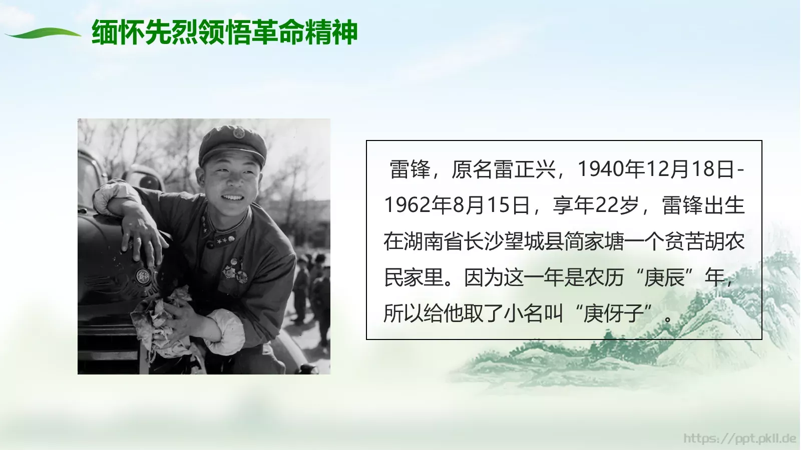 清明节50成品PPT模板 第 21 页预览图