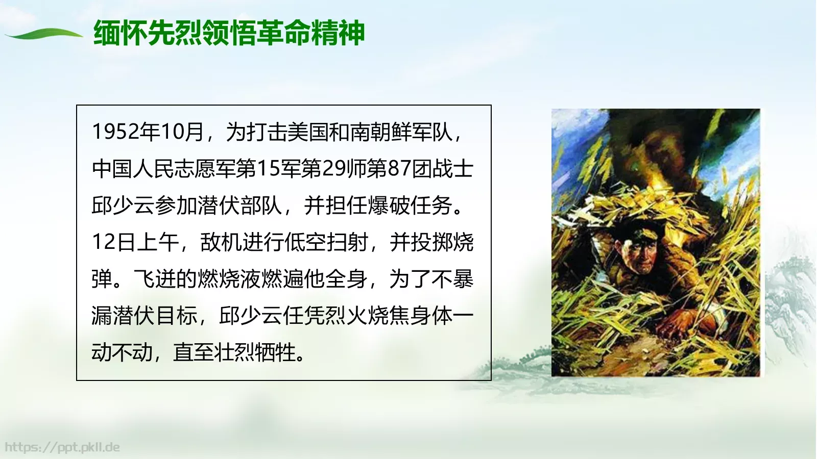 清明节50成品PPT模板 第 20 页预览图