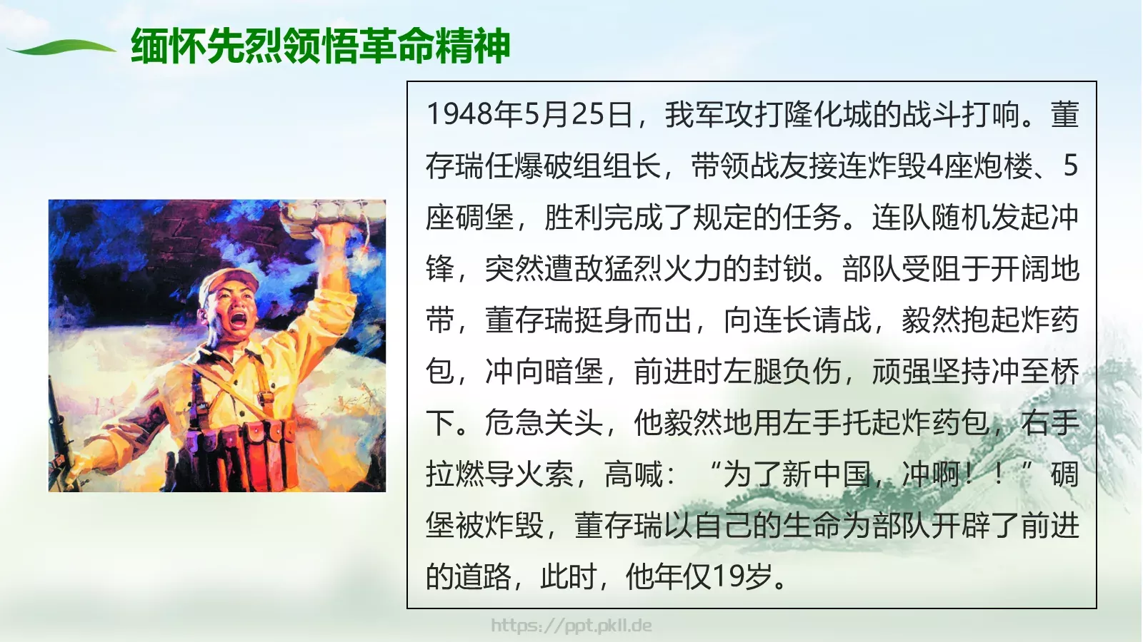 清明节50成品PPT模板 第 23 页预览图