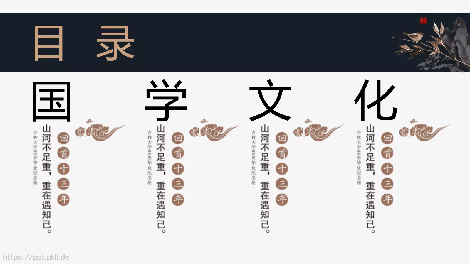 国学文化PPT模板 第 2 页缩略图