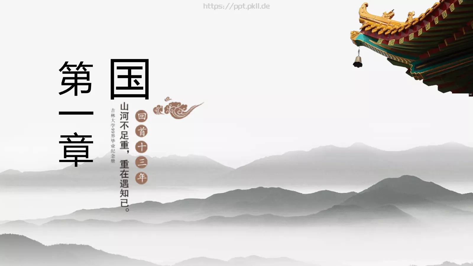 国学文化PPT模板 第 3 页缩略图