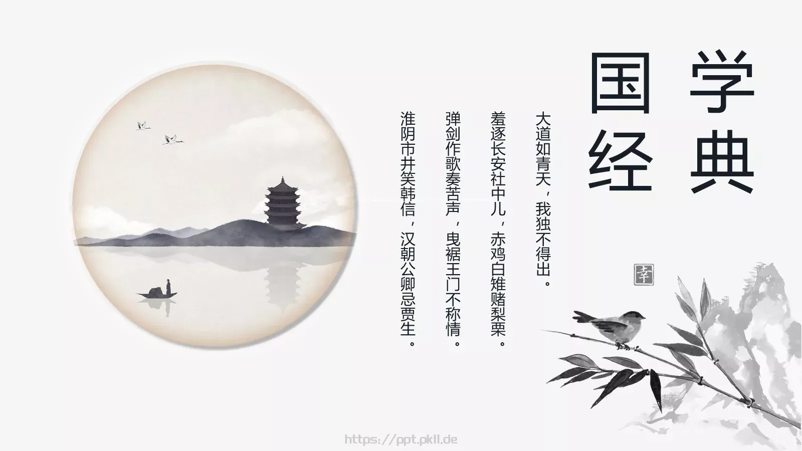 国学文化PPT模板 第 6 页预览图
