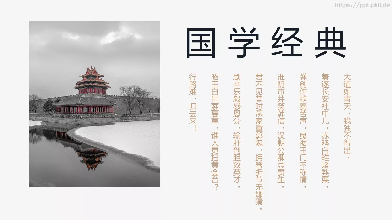 国学文化PPT模板 第 4 页缩略图