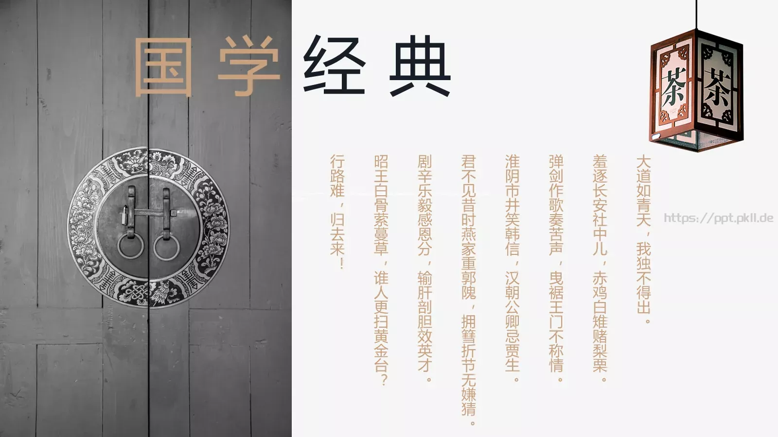 国学文化PPT模板 第 7 页预览图